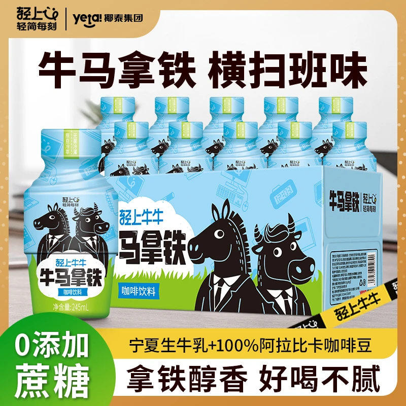轻上牛马拿铁咖啡饮料丝滑拿铁瓶装咖啡即饮咖啡正品批发