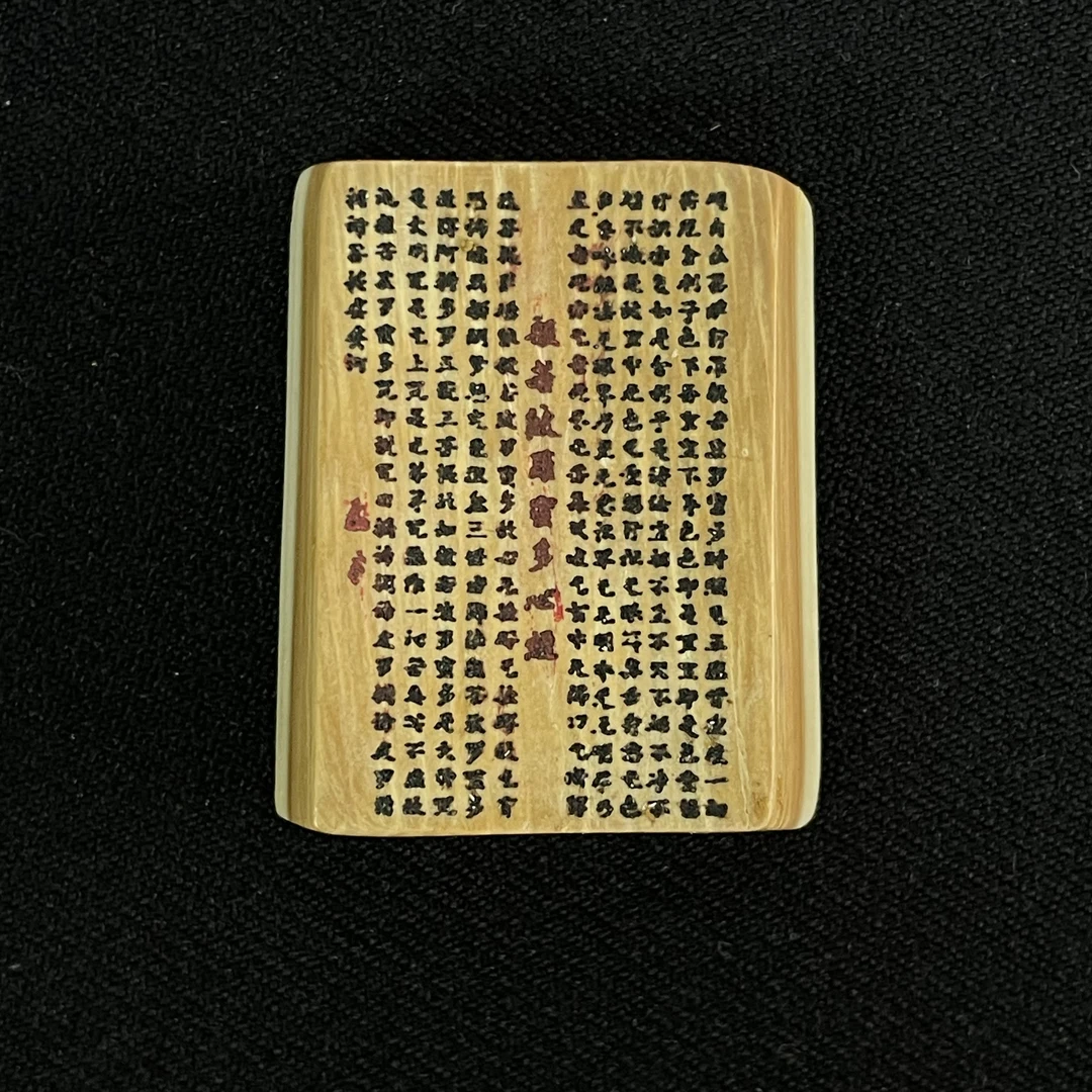D10609 心经 只做天然猛犸牙