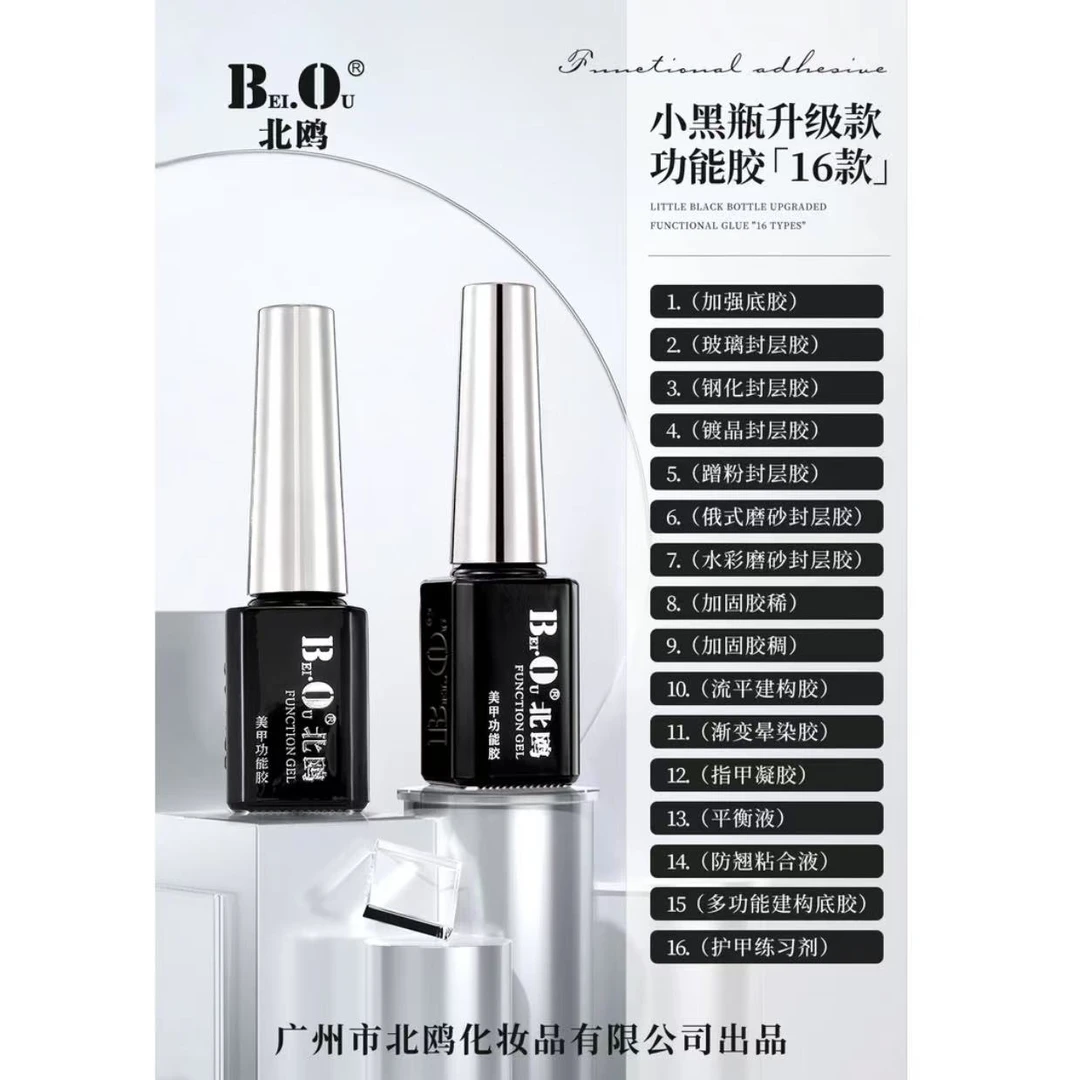 kasi【希妹甄选】北鸥升级款小黑瓶功能胶16款自选单瓶12ml