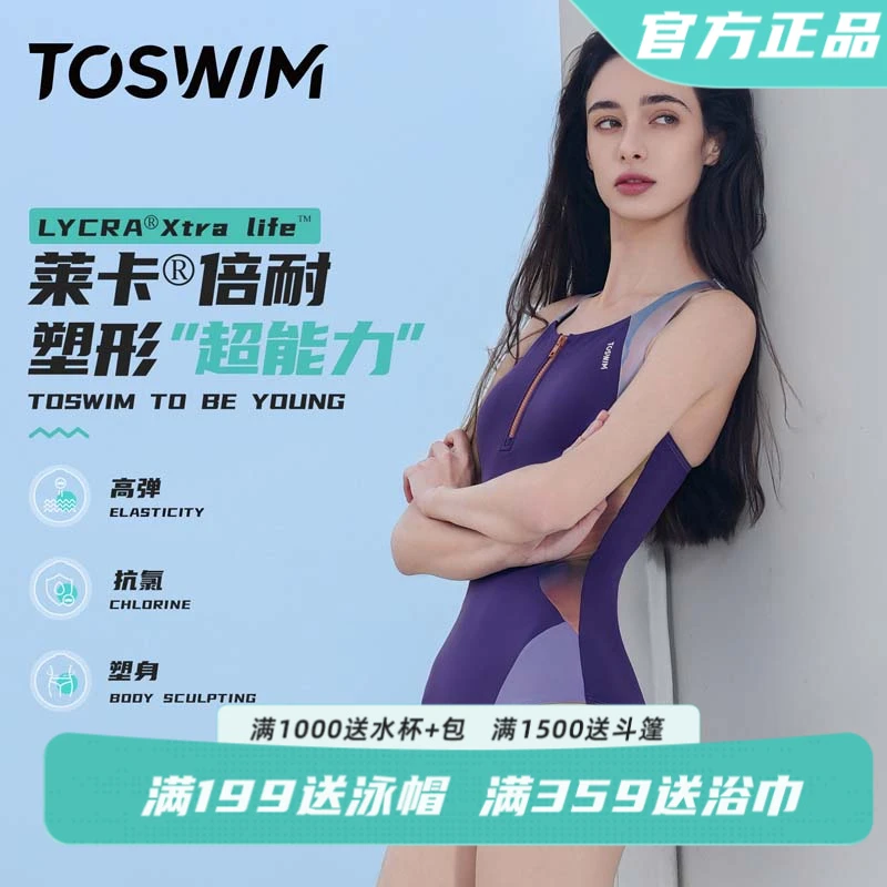 TOSWIM游泳衣女士遮肉显瘦连体无袖泳装极简风遮肉泳衣烟霞紫韵