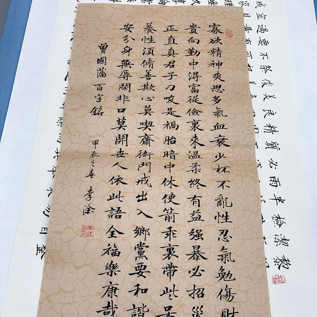 书法百字铭70×35…………