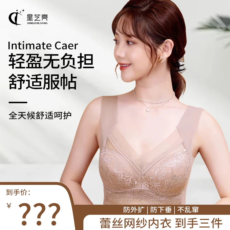 【到手三件】欧若风 星芝亮冰丝蕾丝网纱美背内衣女小胸聚拢无钢圈