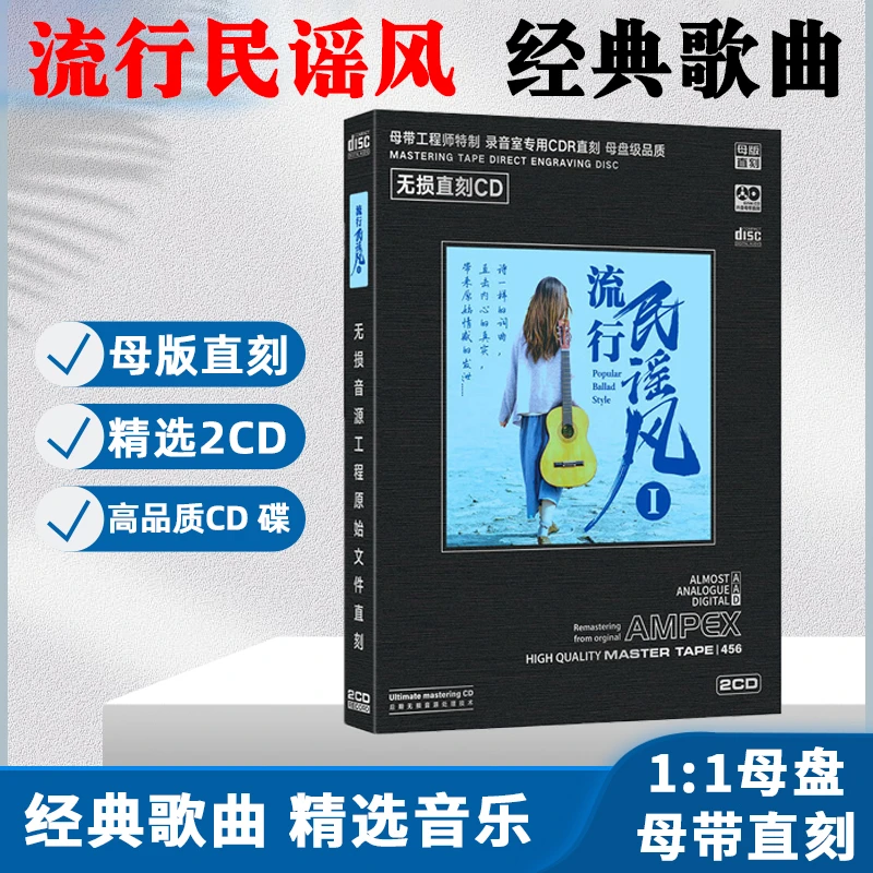 正版流行民谣歌曲CD光盘经典新歌老歌无损高音质母盘直刻CD碟片