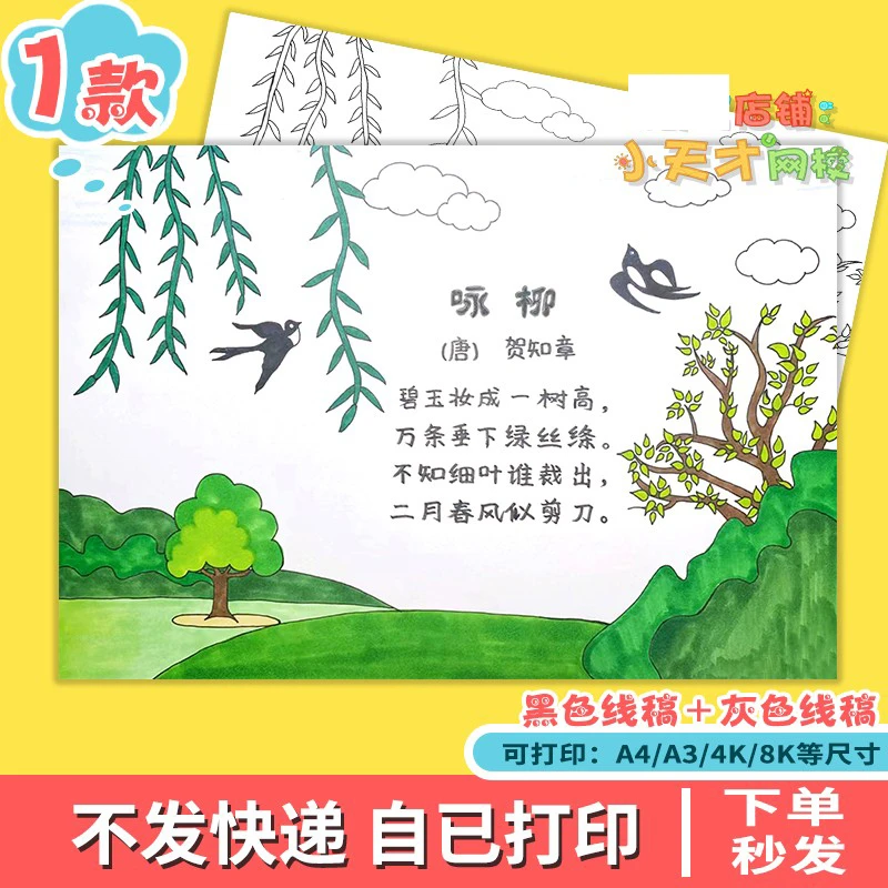 咏柳古诗配画读书卡手抄报模板语文二年级春天古诗配图