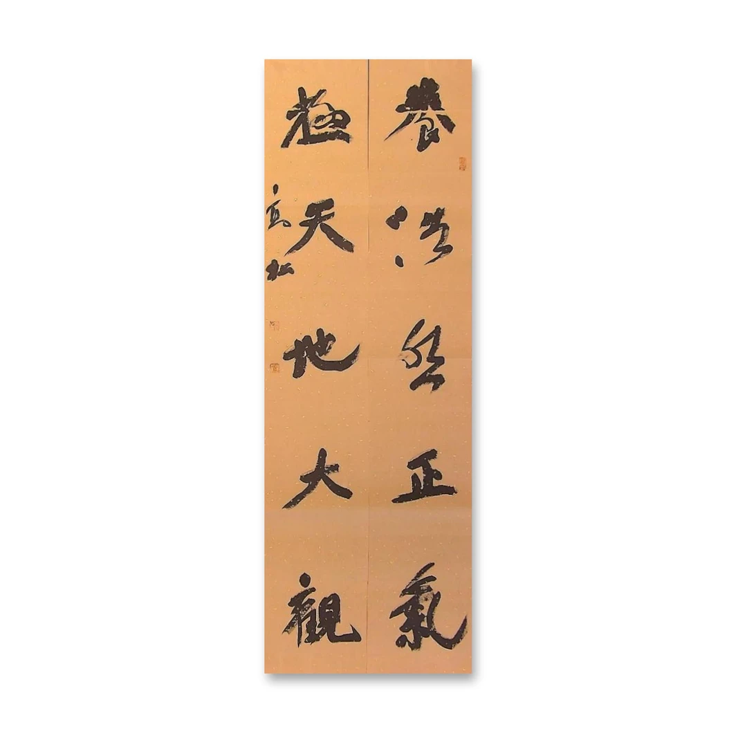 四尺对联（138cm x 46cm）——中书协会员高松老师作品