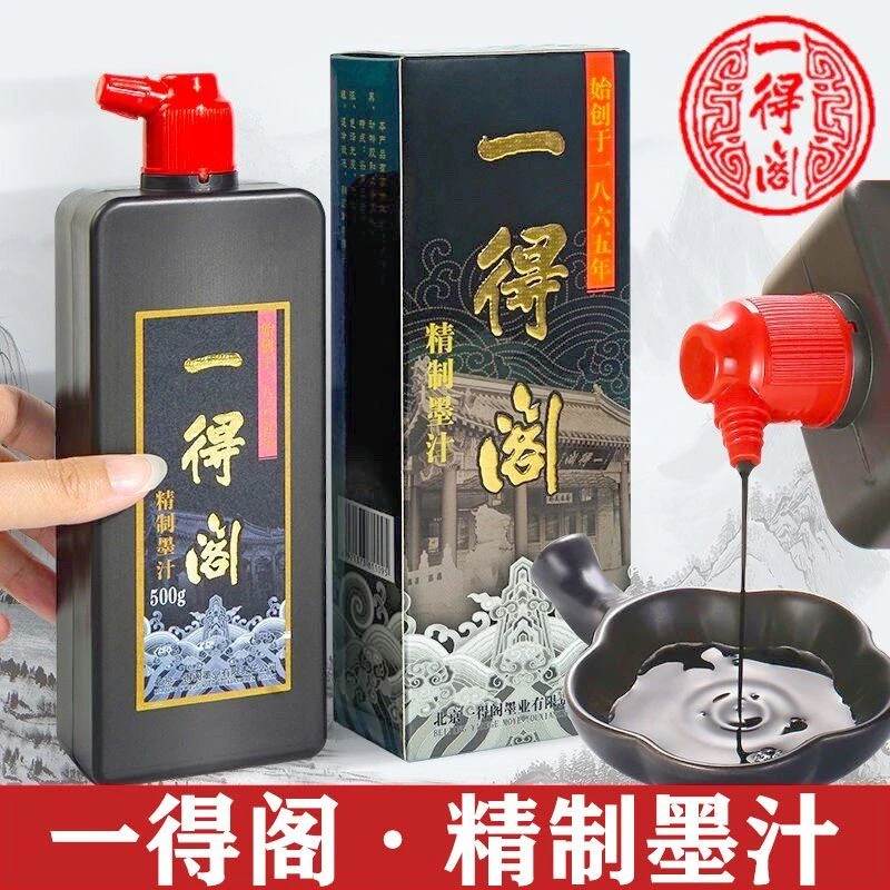拍一发三一得阁精制墨汁250g书法国画创作专业墨汁精制墨汁