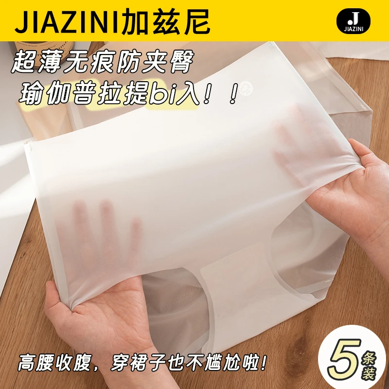 少女生无痕冰丝抗菌内裤夏季薄款女士高腰收腹速干面膜三角短裤头