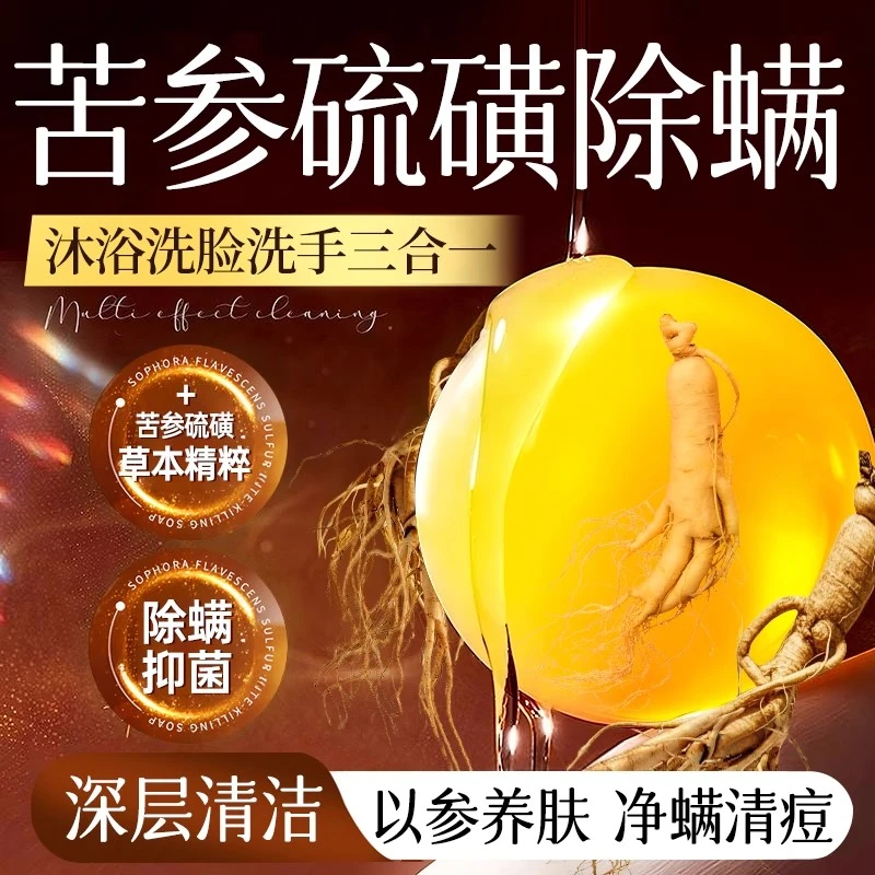 【央妈认证】苦参除螨皂手工皂控油除螨祛后背痘深层清洁抑菌止痒