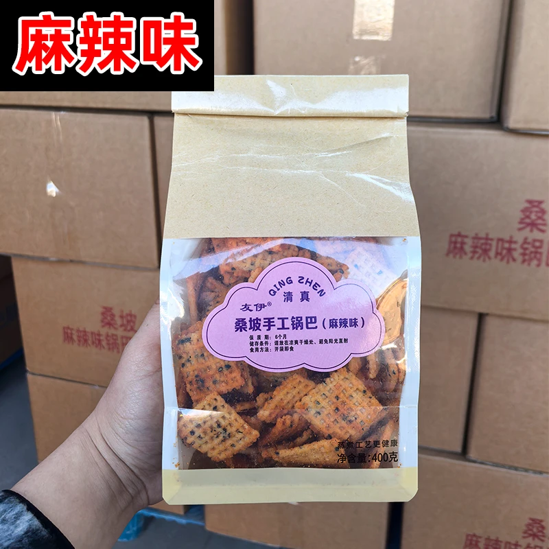 【厂家直发】清真桑坡手工锅巴400g麻辣味 网红小吃零食