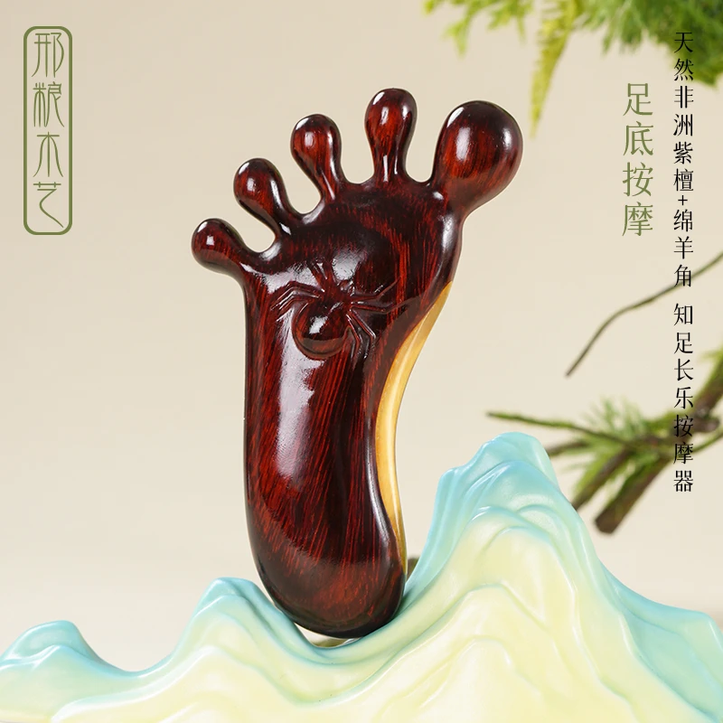 邢粮木艺知足常乐足底按摩板绵羊角经络疏通刷手臂腿刮板全身通用