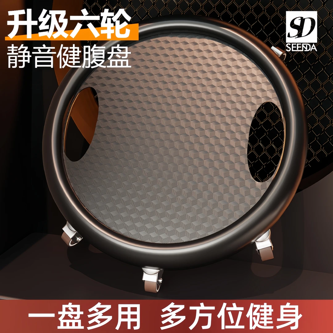 滑盘健身静音六轮健腹轮卷腹肌瘦肚子训练神器家用核心力量训练器