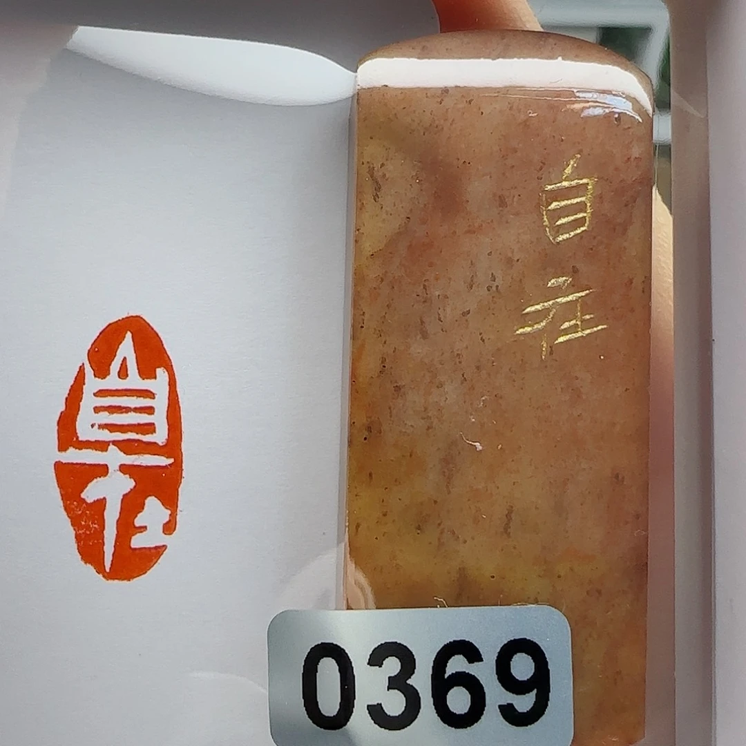 寿山石印石自在1×2