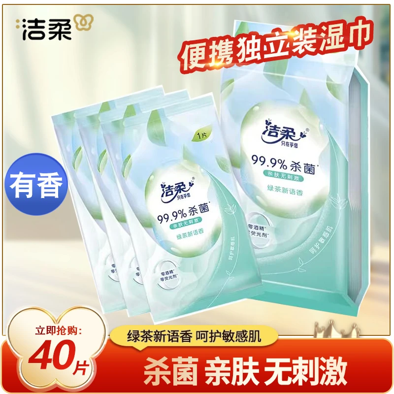 便携湿巾纸独立小包装绿茶新语单片装便携式一次随身装清洁湿纸巾