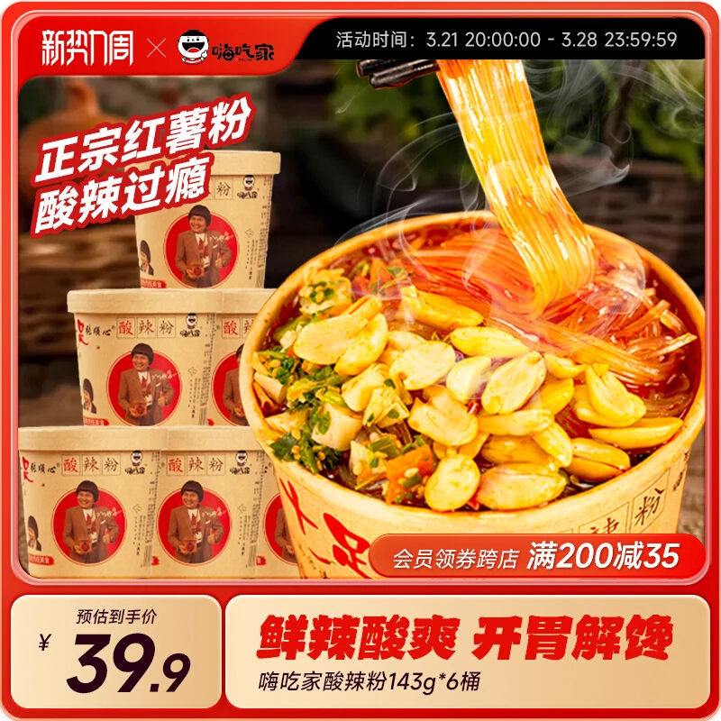 张顺心嗨吃家酸辣粉143g*6桶/箱桶装粉丝米线米粉速食即食红薯粉