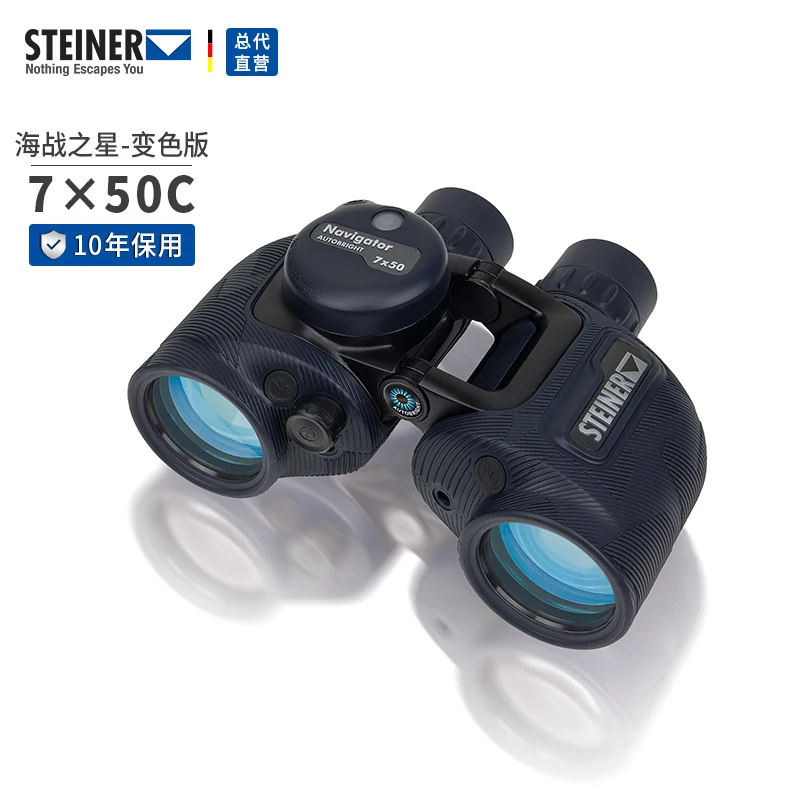 视得乐STEINER望远镜海战之星变色7x50高清高亮防水船用航海罗盘