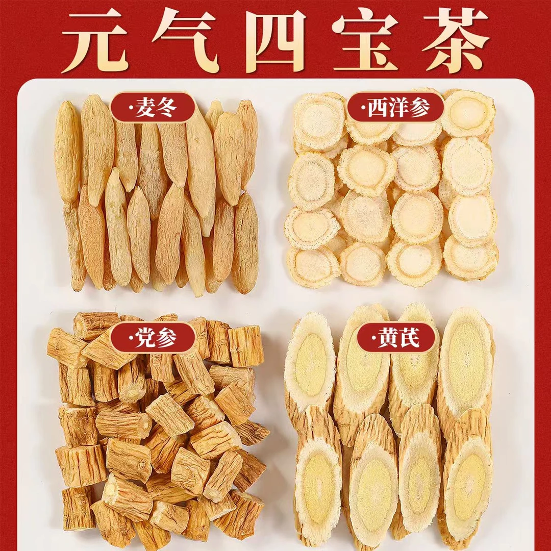 元气四宝茶 高品质川麦冬80粒加拿大1.6西洋参甘肃老党参黄芪大片