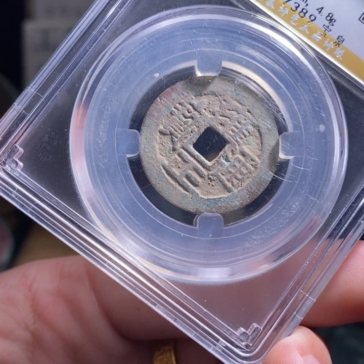 铜铁合金类（满30包邮）古钱币工艺品挂件