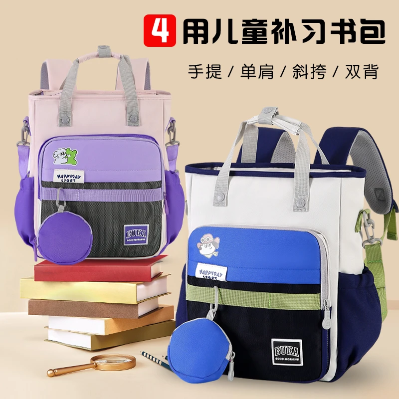 小学生四用补习袋多功能儿童补课书包手提作业包轻便大容量单肩包