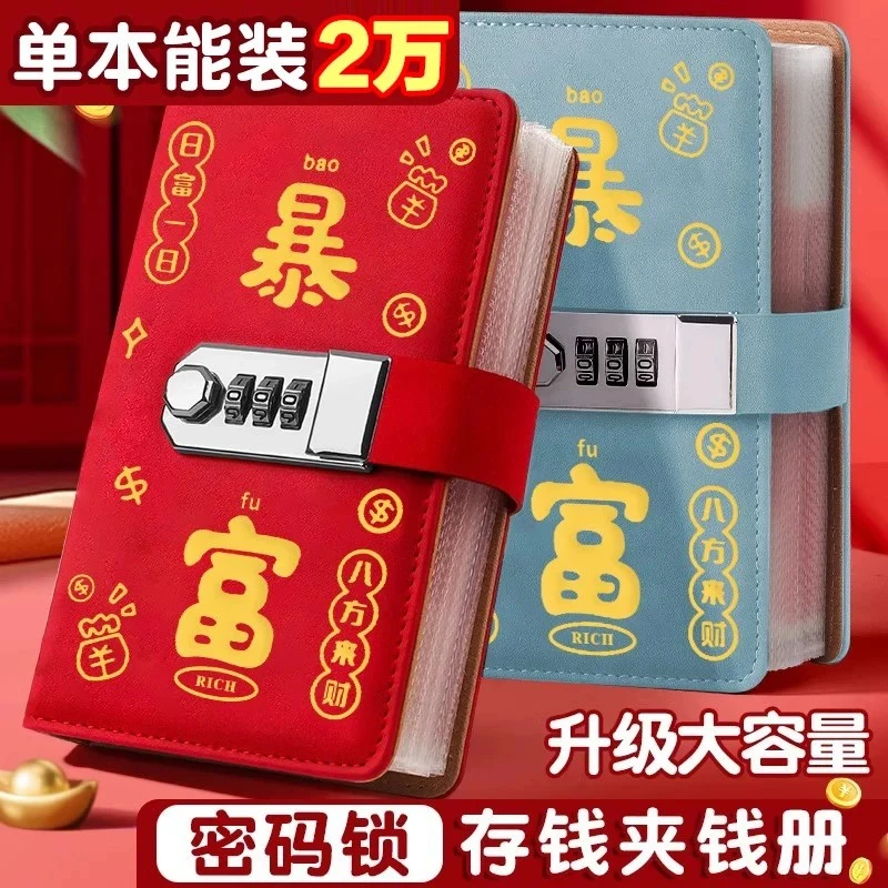 暴富密码锁存钱本2025新款放现金收纳袋网红理财收纳册大容量钱包
