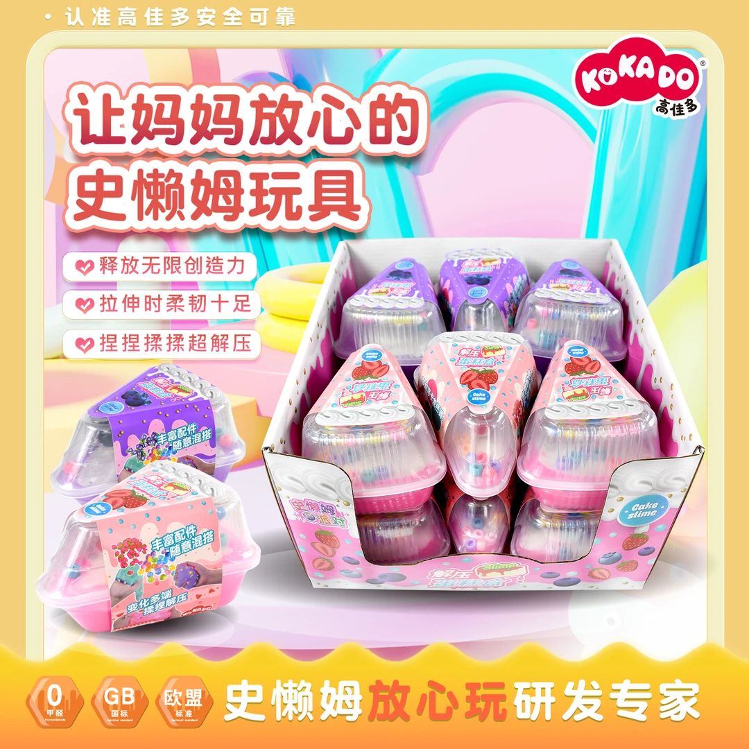 高佳多解压蛋糕盒史懒姆安全潮玩仿真玩具粉色水晶泥