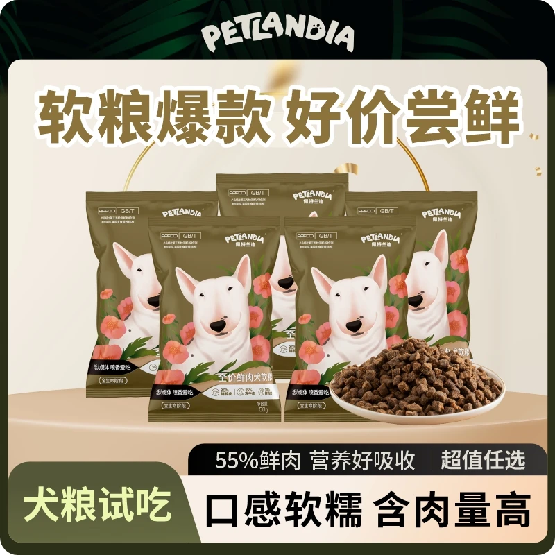 狗粮主粮全犬期鲜肉软粮天然营养易吸收小型犬成犬老年高龄犬泰迪