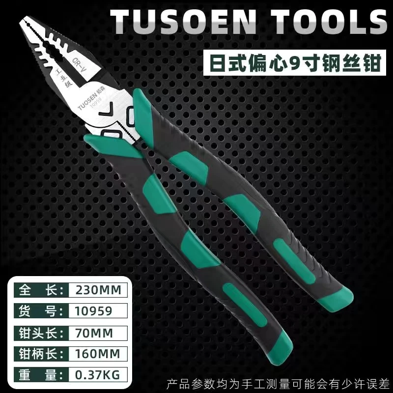 TS 日式偏心9寸小口钢丝钳