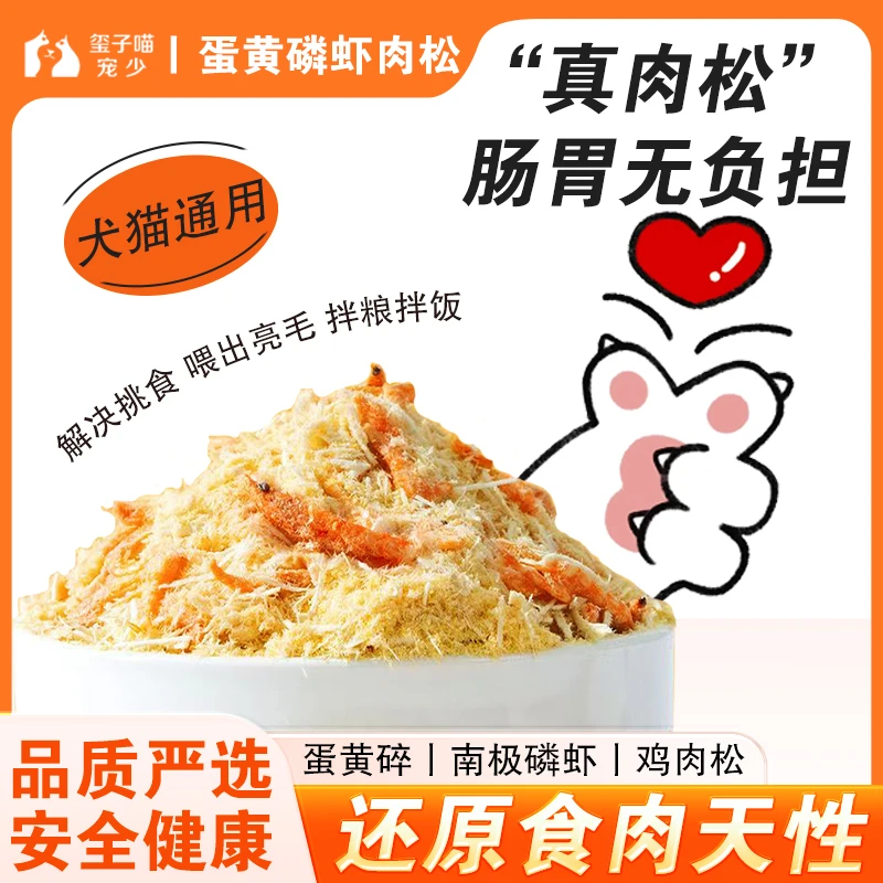 宠少鸡小胸西兰花肉松肉松冻干扮粮零食宠物鸡胸肉美毛猫咪零食