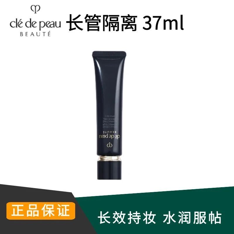 CPB光透妆前乳长管隔离37ml