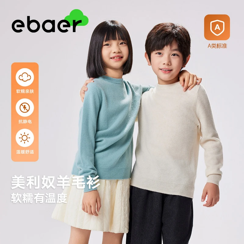 ebaer美利奴羊毛儿童毛衣羊毛衫2024秋冬新款男童女童打底衫