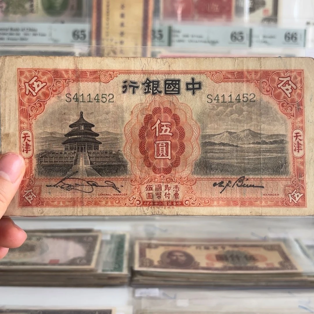 中国银行伍圆天坛411452