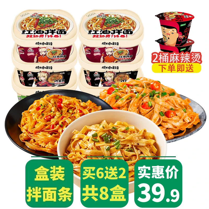 拍1发8 顾大嫂拌面6盒装非油炸方便面麻辣烫宽面炸酱面速食干拌面