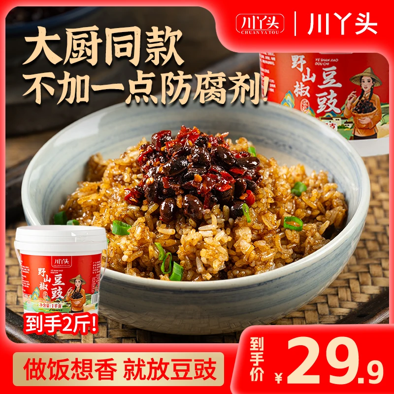 【0防腐】湖南野山椒豆豉量贩装1KG香特辣下饭酱调味料厨房帮手