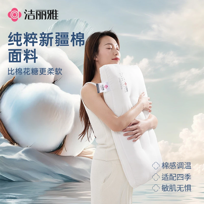 洁丽雅纯棉枕头助眠枕芯清凉柔软单人家用枕头芯成人护颈枕中高枕