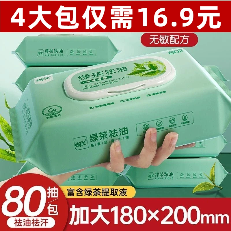 绿茶祛油湿巾冬季清爽面部清洁去油湿巾大包装脸部湿纸巾擦脸洗脸