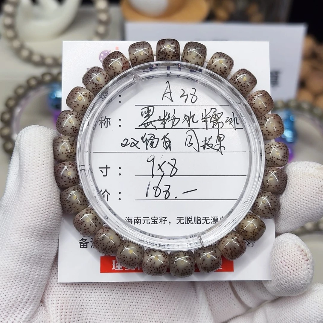 手串星月菩提卡9黑粉冰双留白A38
