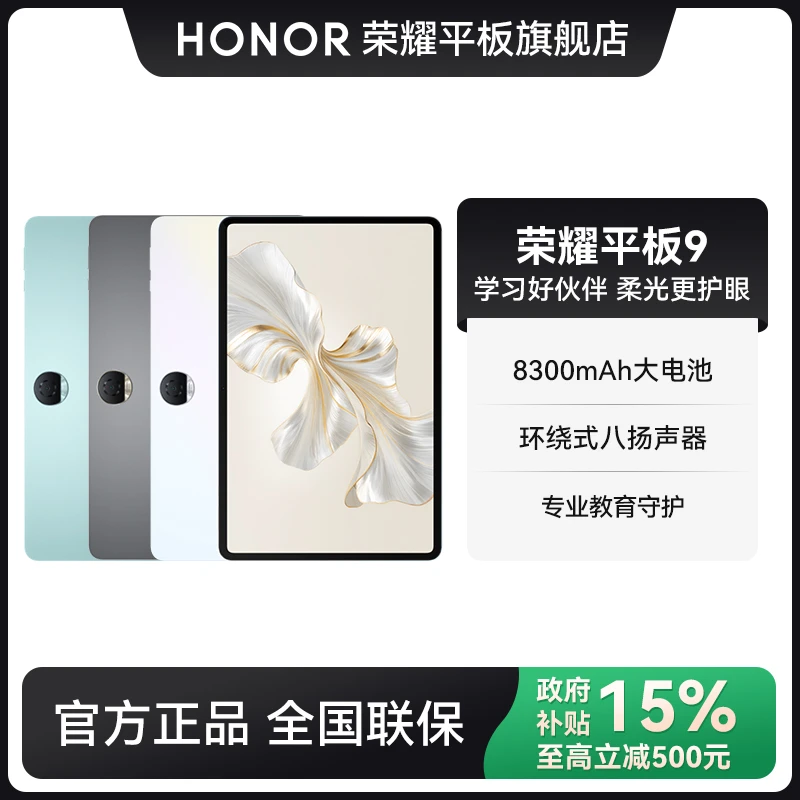 【国补】HONOR荣耀平板9 平板电脑12.1英寸纸感轻薄专业教育守护