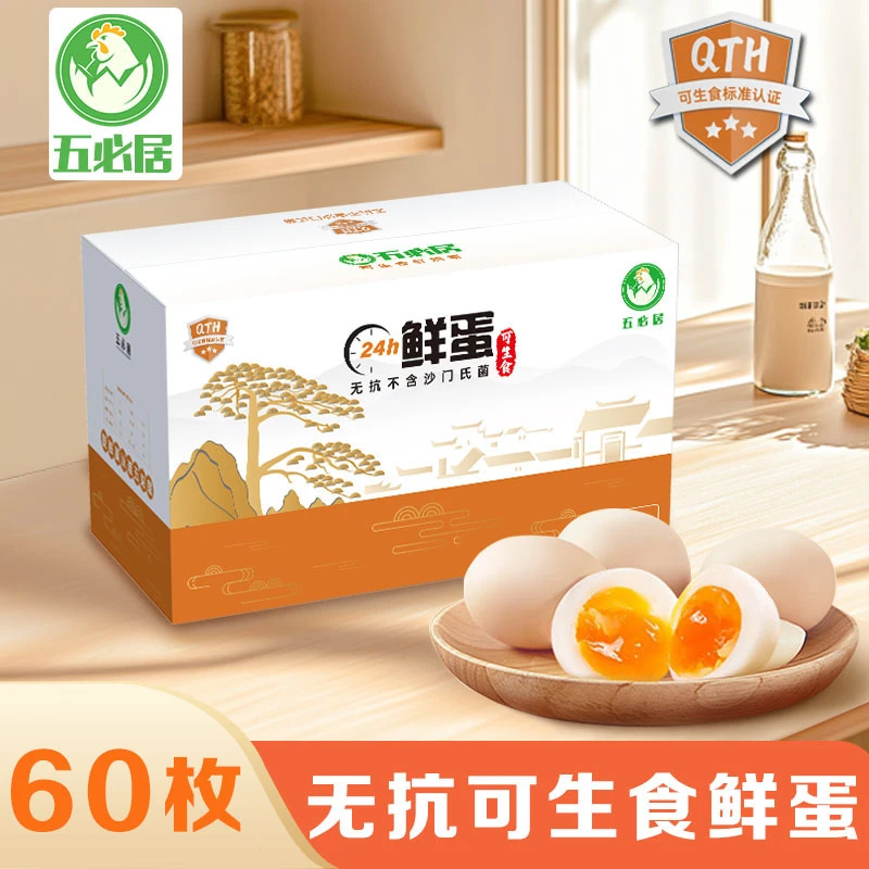 60枚可生食无菌蛋选用散养散放土鸡蛋粮食喂养叶黄素富硒鲜蛋