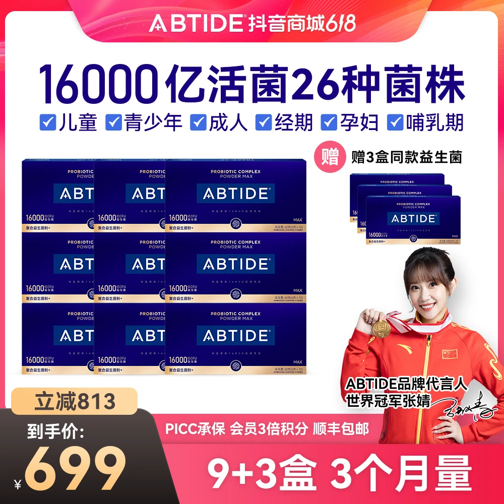 爱彼加【宠粉专属】16000亿复合即食益生菌活性益生菌后生元