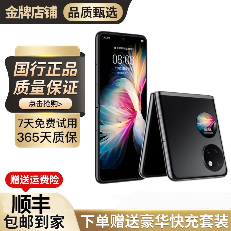 95新 Huawei/华为 P50pocket创世双屏折叠屏双卡双待全网通手机茹