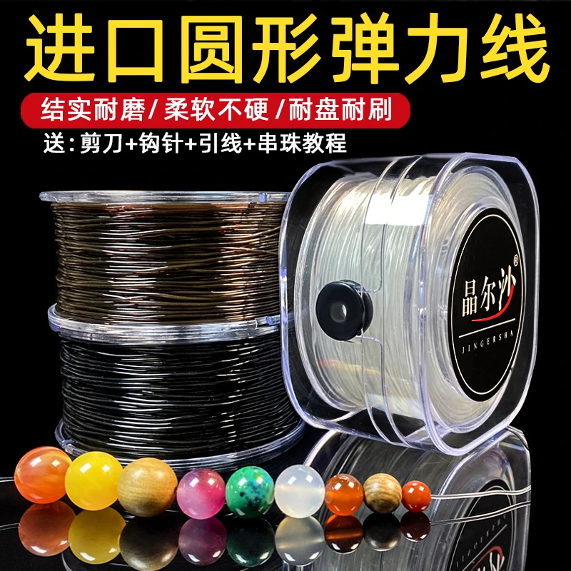 文玩透明圆形弹力线穿珠子手链绳透明水晶线牛筋绳串珠皮筋松紧绳