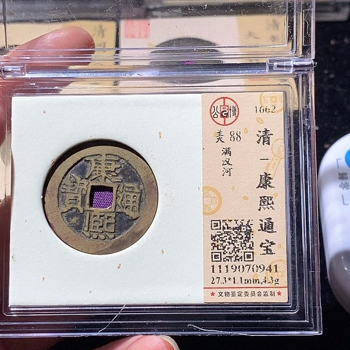 铜L公博评级88分康熙通宝