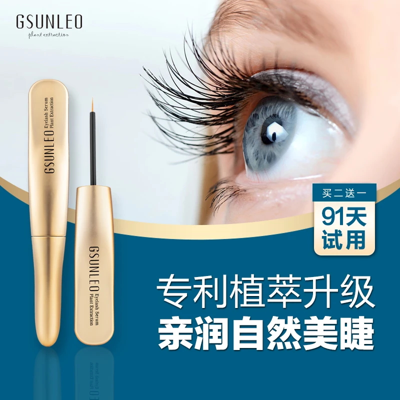 眼睫毛臻萃精华液植物精粹不刺激品牌官方官网