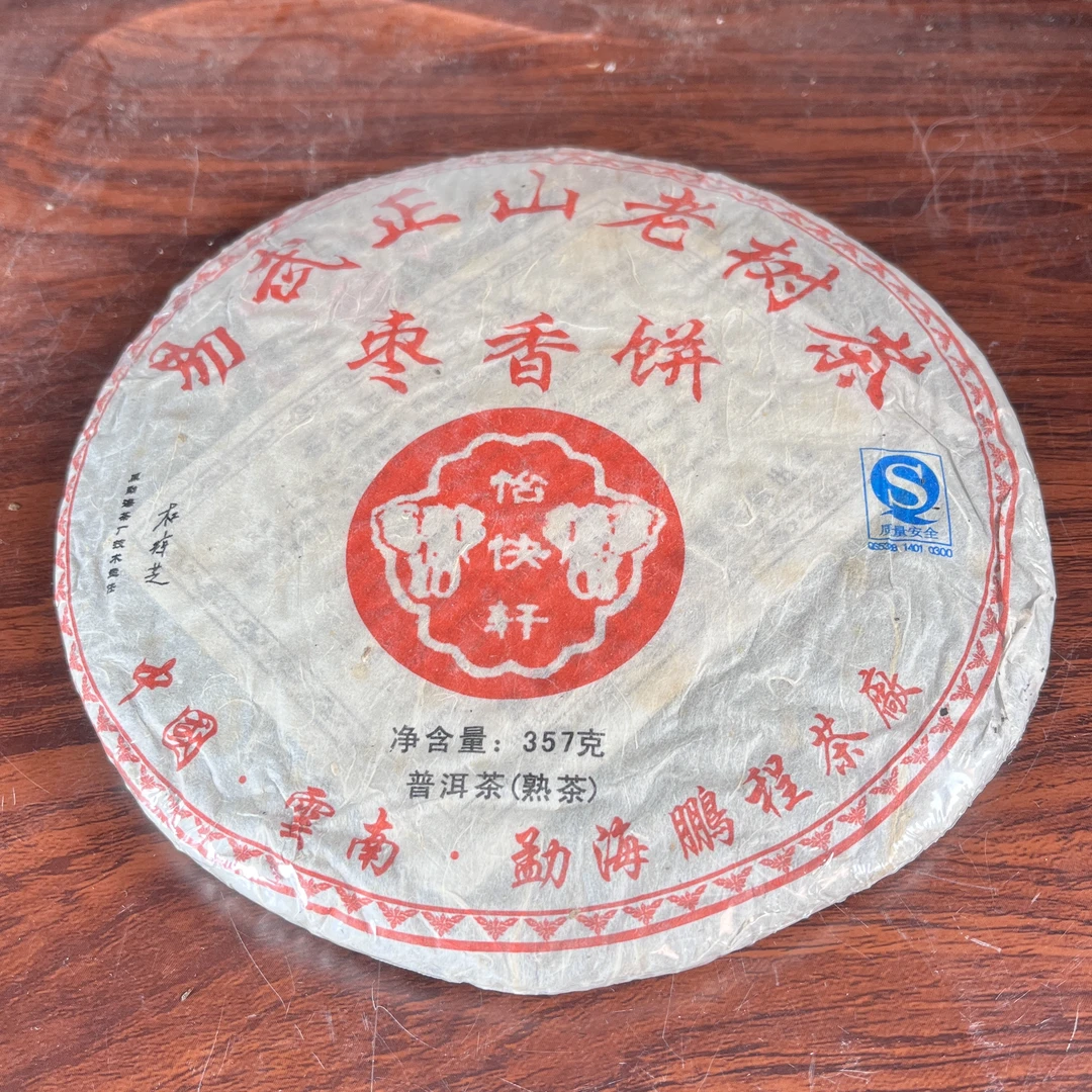 【中老期茶】-lot008 2008 怡快轩-枣香饼熟茶