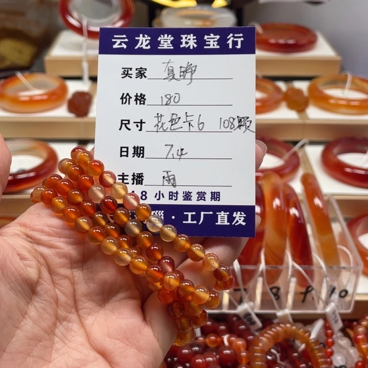 玛瑙/玉髓手镯未镶嵌