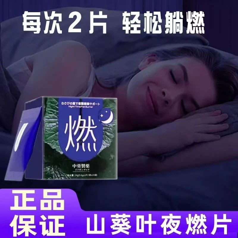 【官方旗舰店】超值燃！山葵叶夜燃片糖果热控片好拍档夜间管理丸芝