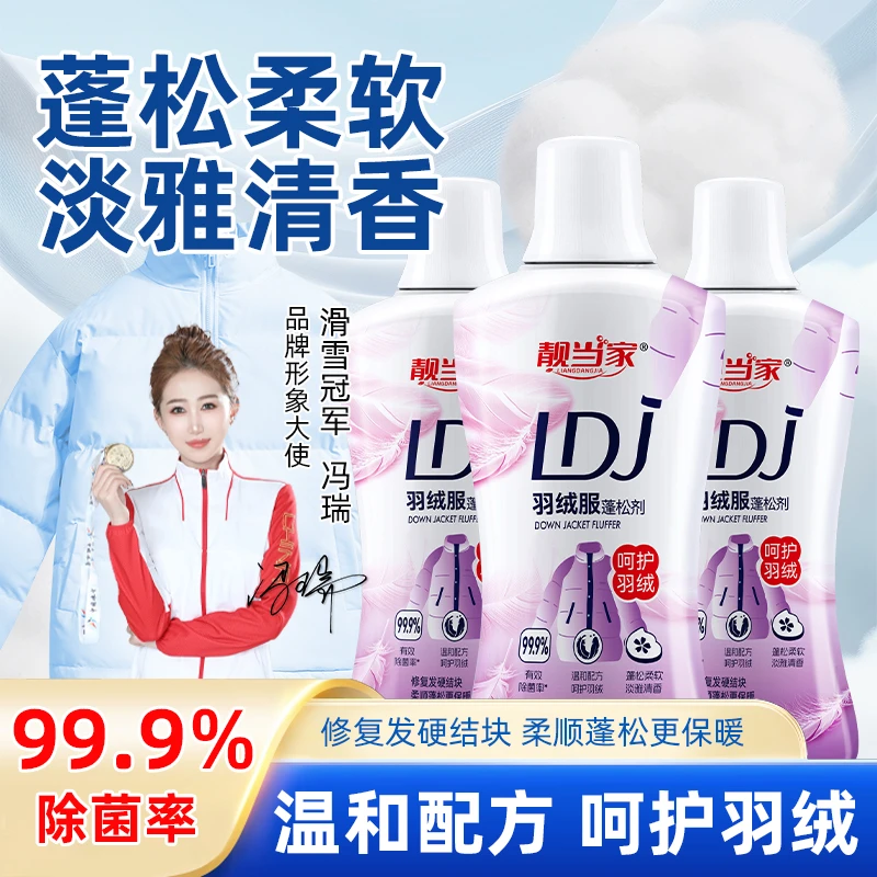 靓当家羽绒服专用洗衣液蓬松水洗去污洁净清新不打团实用好物R8