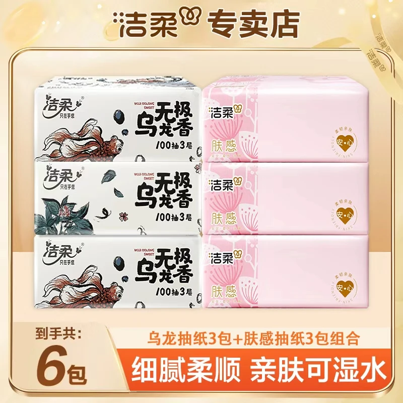 【3+3】洁柔乌龙香抽纸3包三层加厚可湿水家用母婴适用抽取式面巾纸