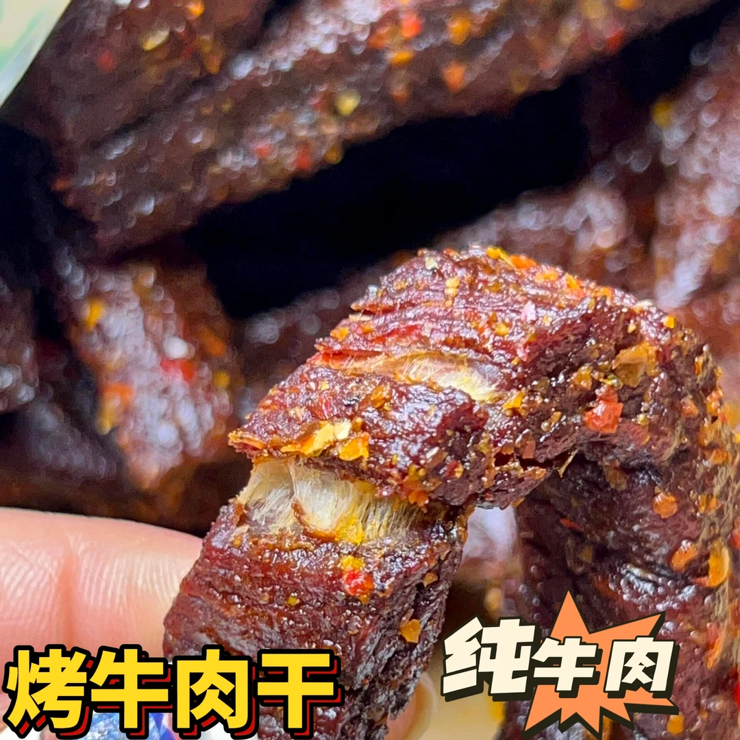 现烤牛肉干真牛肉下酒菜休闲零食解馋美食抗饿饱腹耐嚼的零食下酒