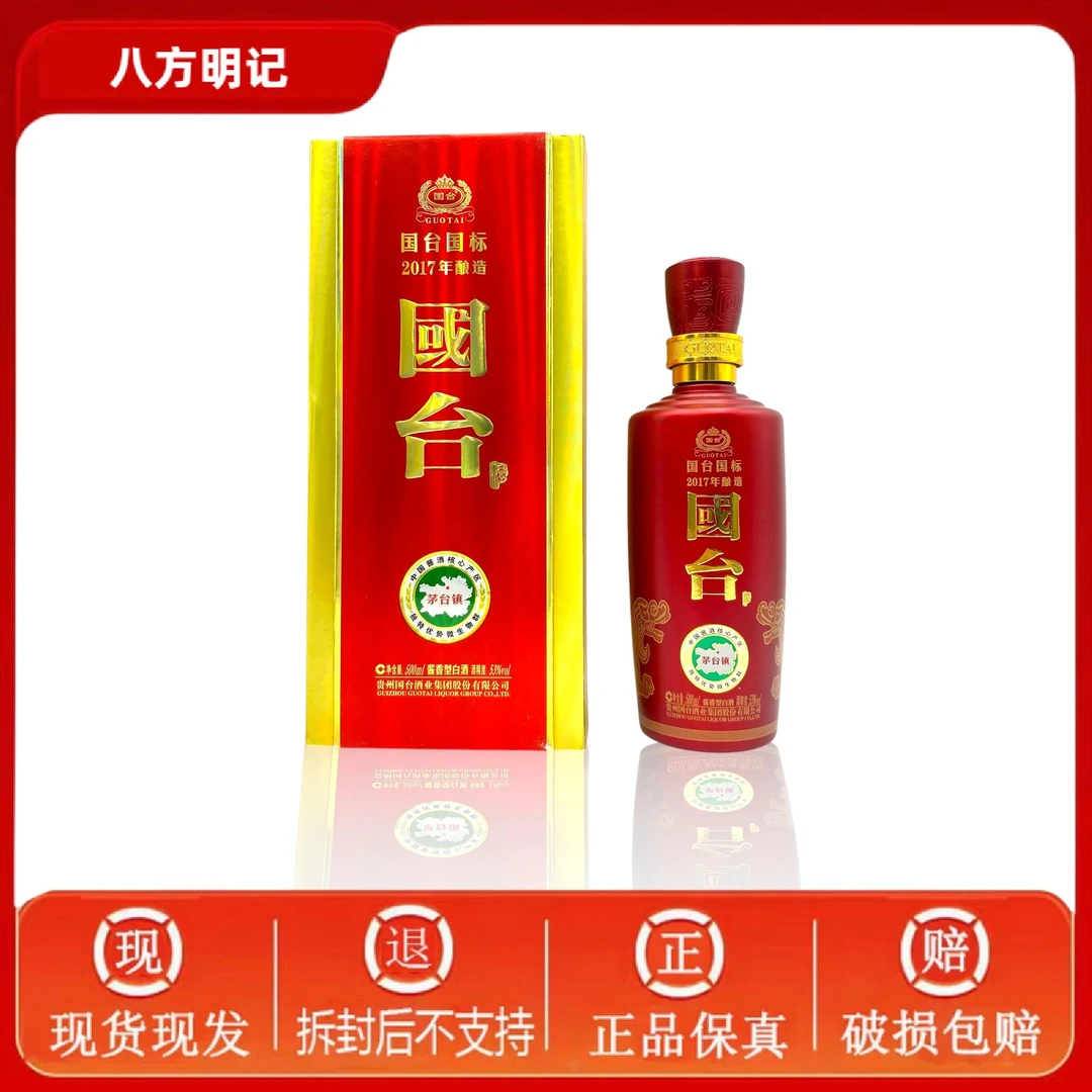 国台【国台】国标2017年酿造（战损） 53度酱香型白酒  53%Vol500ml