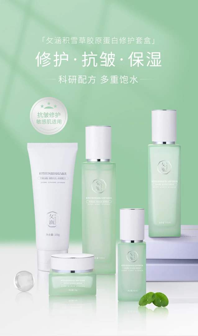 积雪草重组胶原蛋白紧致舒护补水保湿护肤品高级美容护肤品多重